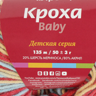 Пряжа "Кроха" 20% шерсть, 80% акрил 135м/50гр (4028, секционный) - Фото 3