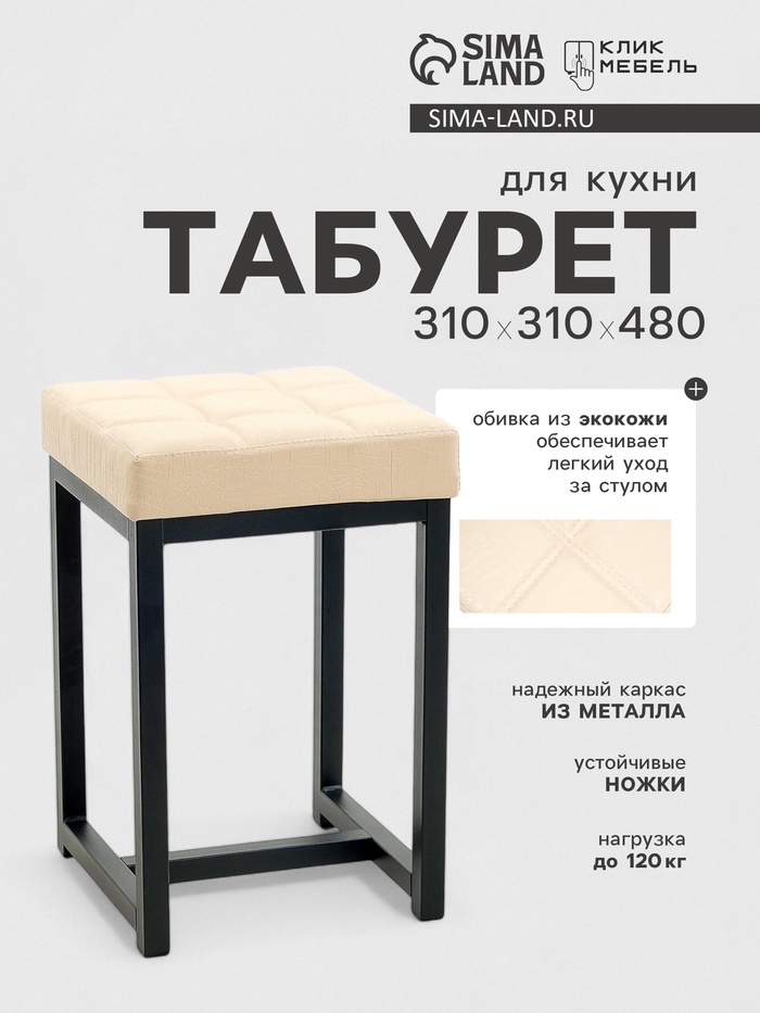 Табурет для кухни «Клик Мебель. Лофт 4», искусственная кожа, цвет чёрный/молочная рептилия - Фото 1