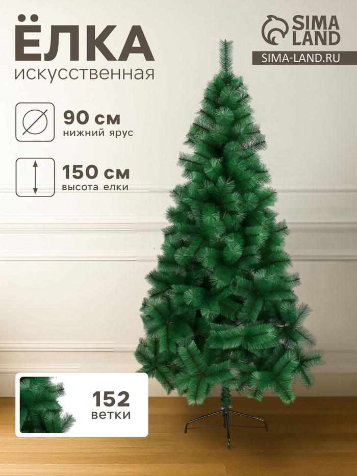 Искусственная ёлка «Зимнее волшебство. Кедр переливающийся», 150 см, d нижнего яруса 90 см, d иголок 10 см, 152 ветки