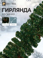 Гирлянда новогодняя «Зимнее волшебство. Шишки», ёлочная, 270 см, d=25 см, 220 веток - Фото 1