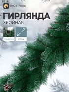 Гирлянда хвойная новогодняя «Серебро с шишками» ёлочная, 270 см, 110 веток - Фото 1