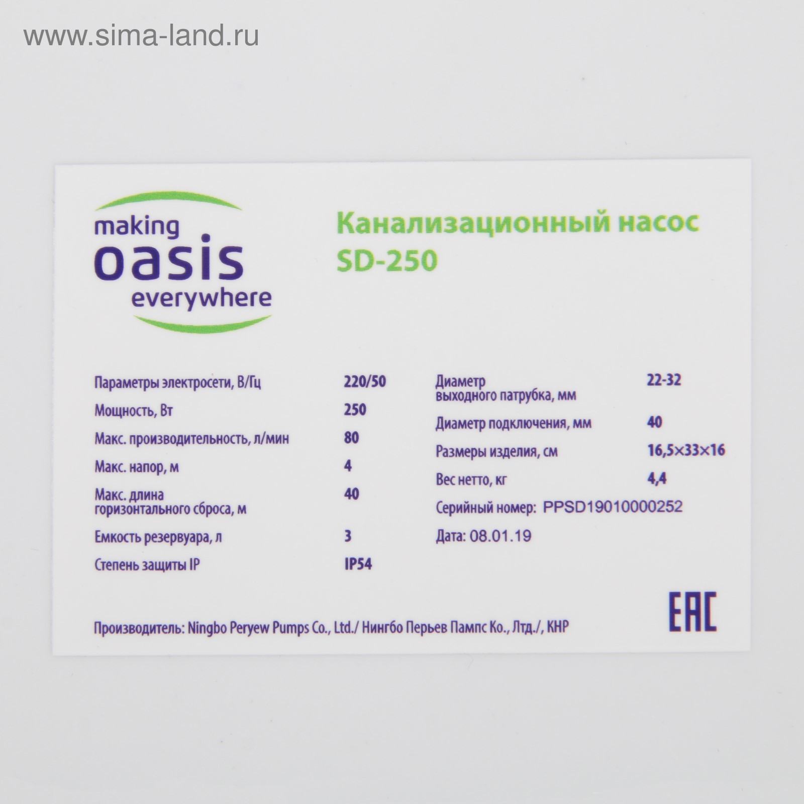 Подключение насоса oasis sd 250 Насос канализационный Oasis SD-250, для раковины, 250 Вт, 80 л/мин, напор 4 м, е