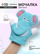Мочалка варежка детская Доляна «Слоник», для купания, 22 см - Фото 1