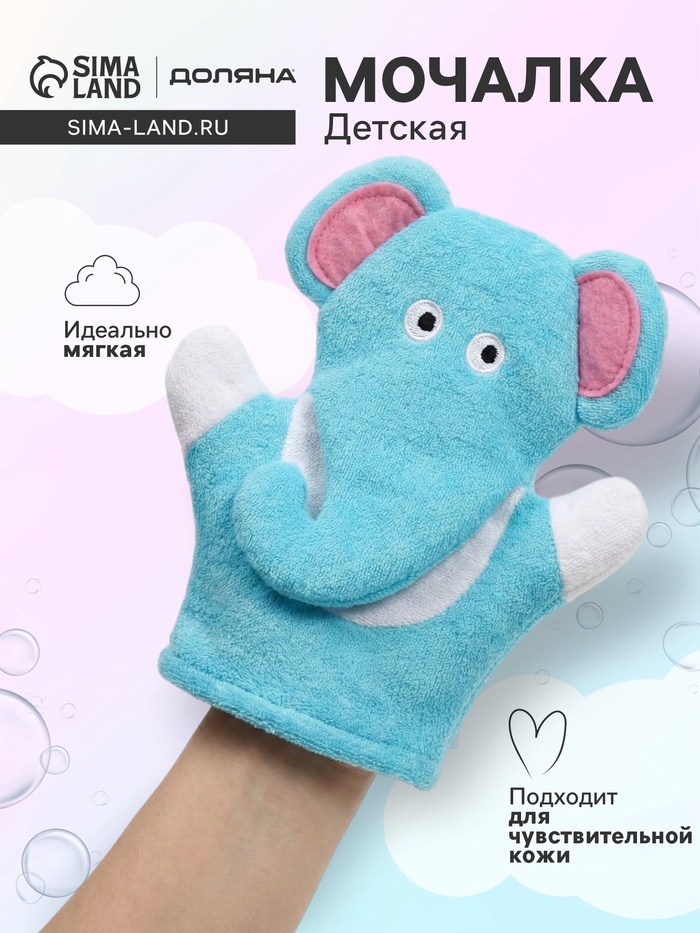 Мочалка варежка детская Доляна «Слоник», для купания, 22 см - Фото 1