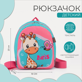 Рюкзак детский на молнии, светоотражающая полоса, цвет розовый/бирюзовый