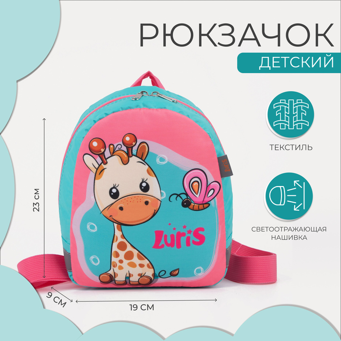 Рюкзак детский на молнии, светоотражающая полоса, цвет розовый/бирюзовый - Фото 1