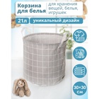 Корзина для белья Доляна «Клетка», 30×30×30 см, серая - Фото 1