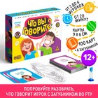 Настольная игра «Что вы говорите?», 100 карт, 6 загубников, 12+ - Фото 1