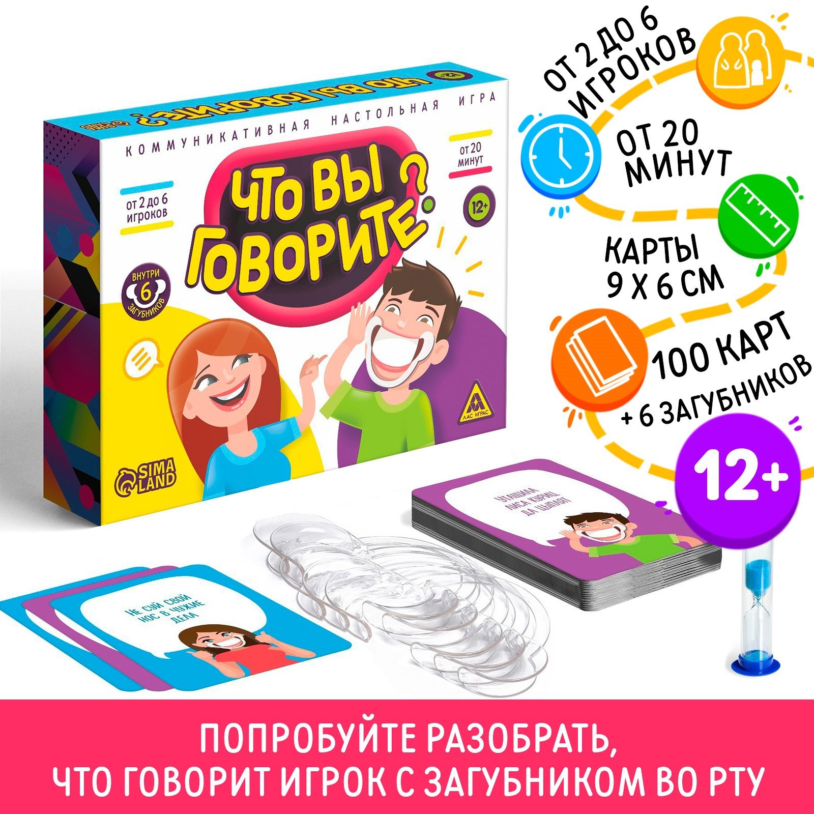 Настольная игра «Что вы говорите?», 100 карт, 12+ (4020697) - Купить по  цене от 499.00 руб. | Интернет магазин SIMA-LAND.RU