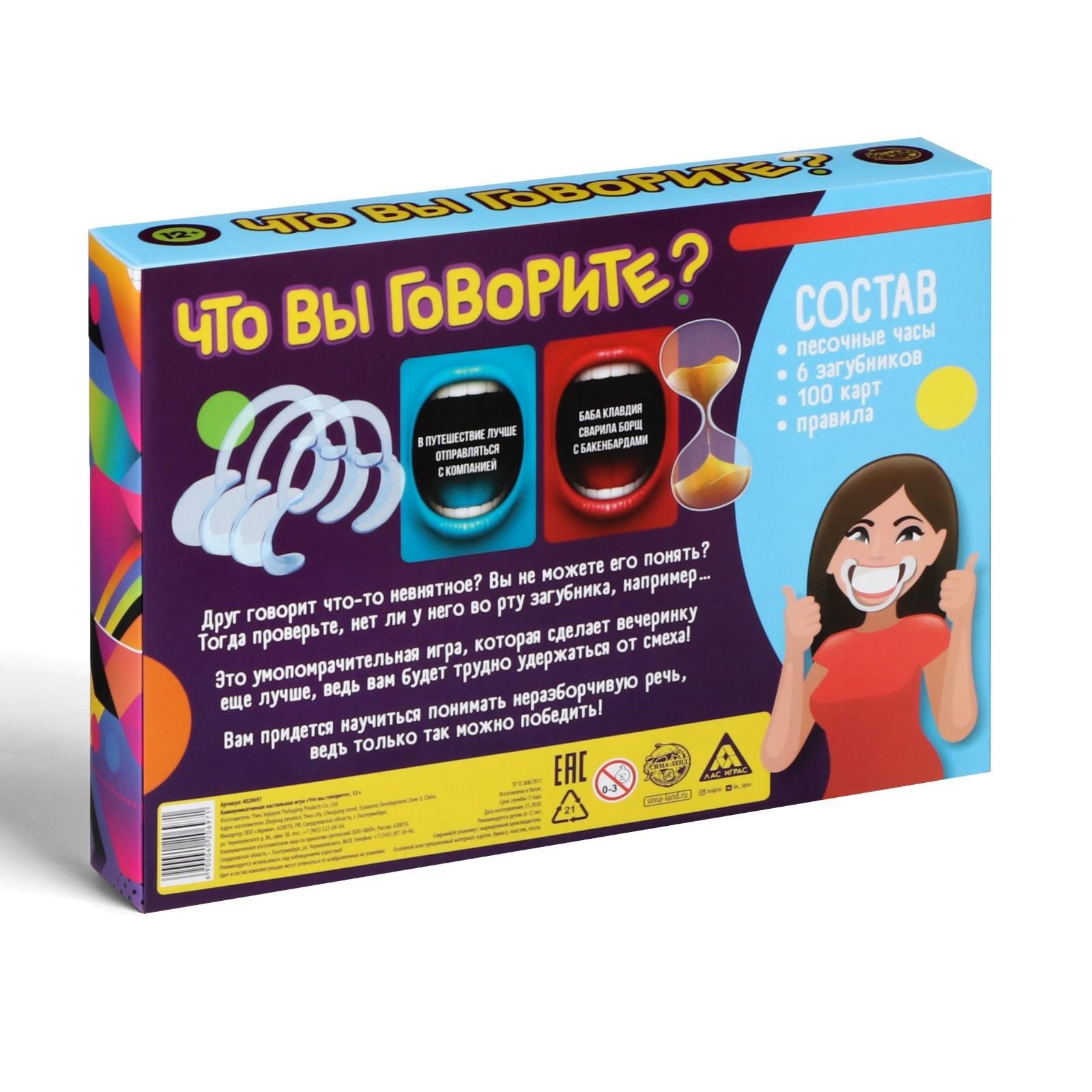 Настольная игра «Что вы говорите?», 100 карт, 12+