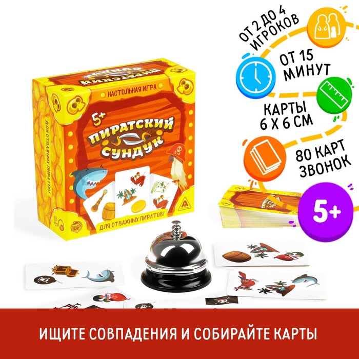 Настольная игра «Пиратский сундук» на внимание и скорость