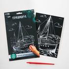 Гравюра на подложке «Яхта» с металлическим эффектом «серебро» А5 - Фото 2