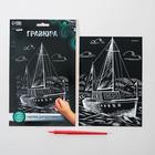 Гравюра на подложке «Яхта» с металлическим эффектом «серебро» А5 - Фото 3