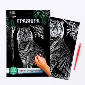 Гравюра на подложке «Тигр» с металлическим эффектом «серебро» А4 (комплект 2 шт)