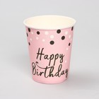 Стакан бумажный «С днём рождения», 250 мл, набор 6 шт., цвет нежно-розовый - фото 318177623