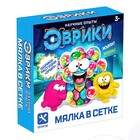 Набор для опытов «Мялка в сетке», с шариками-растушками орбиз - Фото 8