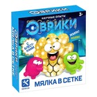 Набор для опытов «Мялка в сетке», с блёстками - Фото 8