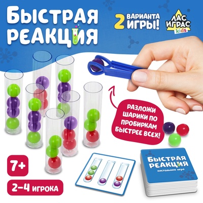 Настольная игра «Быстрая реакция», 24 шарика, 2 пинцета, 55 карточек, 7+