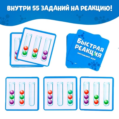 Настольная игра «Быстрая реакция», 24 шарика, 2 пинцета, 55 карточек, 7+