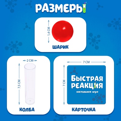 Настольная игра «Быстрая реакция», 24 шарика, 2 пинцета, 55 карточек, 7+