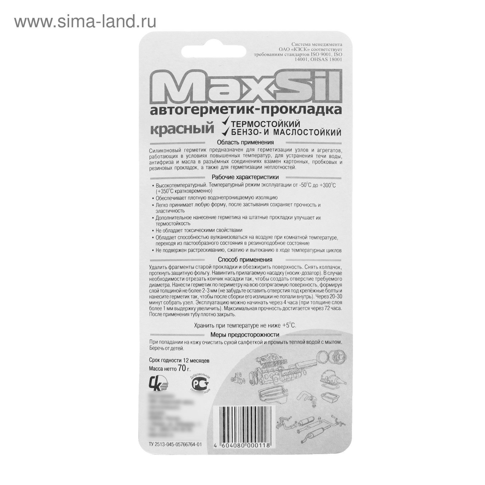 Автогерметик Maxsil SA 1011 красный, термостойкий, масло-бензостойкий, 70  г, туба (4163605) - Купить по цене от 62.40 руб. | Интернет магазин  SIMA-LAND.RU