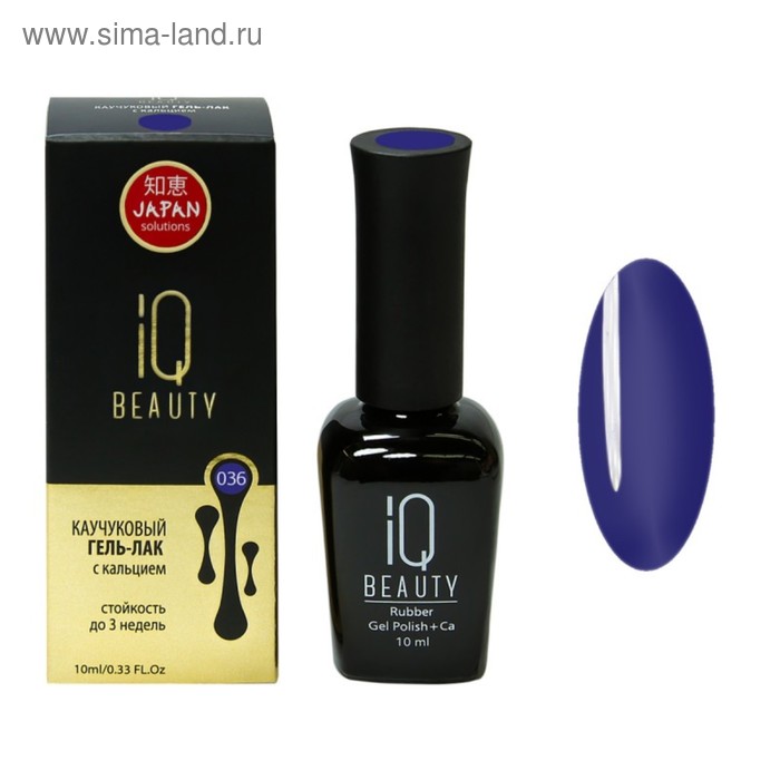 Каучуковый гель-лак IQ BEAUTY с кальцием, тон 036