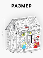 Домик-раскраска 3 в 1 «В гостях у Деда Мороза», 5 фломастеров, 6 деталей - Фото 2