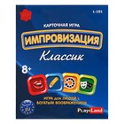 Настольная игра «Импровизация. Классик» - Фото 6