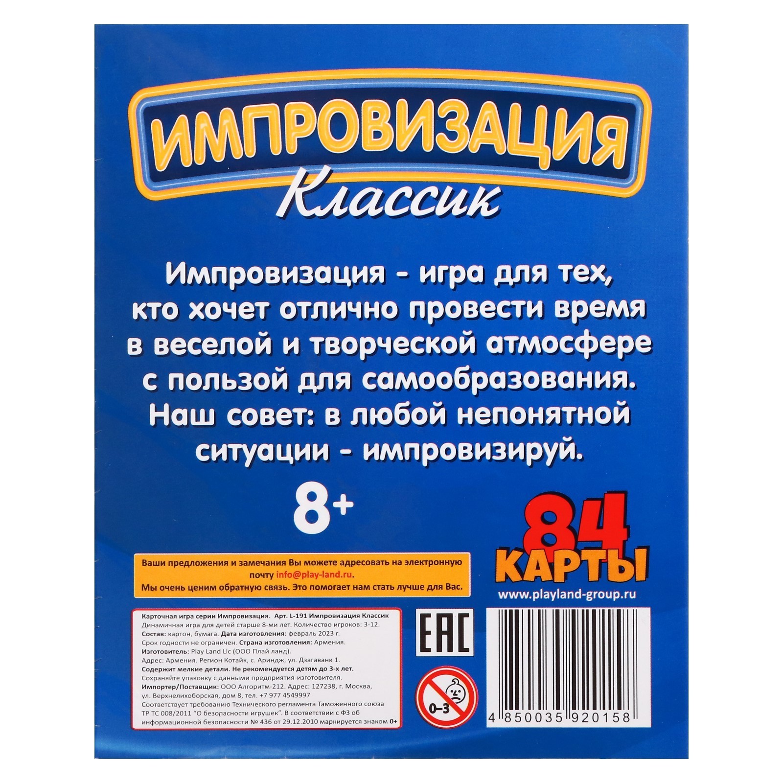 Настольная игра «Импровизация. Классик» (4264380) - Купить по цене от  351.00 руб. | Интернет магазин SIMA-LAND.RU