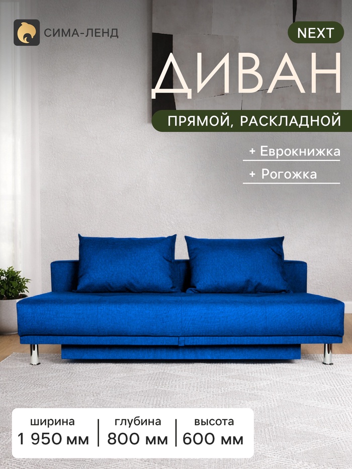 Диван прямой NEXT, без подлокотников, механизм еврокнижка, обивка рогожка, цвет океан - Фото 1