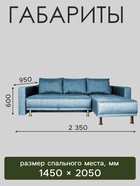Диван угловой NEXT, с подлокотниками, спальное место 1450×2050 мм, обивка рогожка, цвет denim - Фото 2