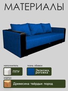 Диван прямой «ЛИДЕР», механизм еврокнижка, рогожка/экокожа, цвет ocean/sunny black - Фото 3