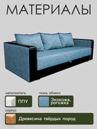 Диван прямой «ЛИДЕР», механизм еврокнижка, рогожка/экокожа, цвет denim/sunny black - Фото 3