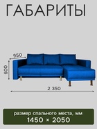 Диван угловой NEXT, с подлокотниками, спальное место 1450×2050 мм, обивка рогожка, цвет ocean - Фото 2
