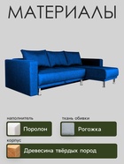 Диван угловой NEXT, с подлокотниками, спальное место 1450×2050 мм, обивка рогожка, цвет ocean - Фото 3