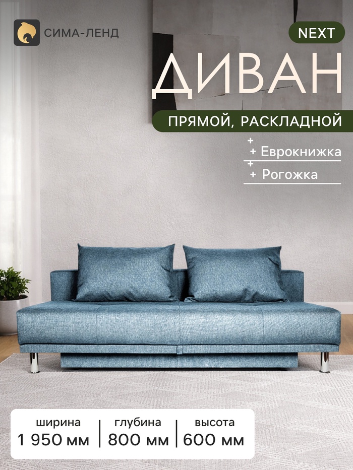Диван прямой NEXT, без подлокотников, механизм еврокнижка, обивка рогожка, цвет джинсовый - Фото 1