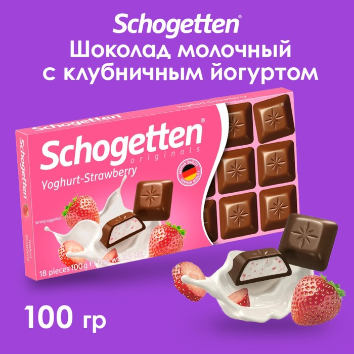 Шоколад Schogetten Yoghurt-Strawberry, 100 г - Фото 1