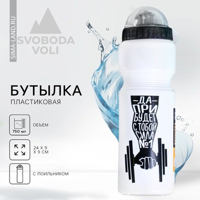 Бутылка для воды «№1», 750 мл
