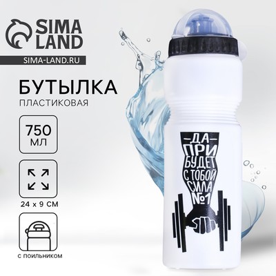 Бутылка для воды пластиковая «№1», 750 мл