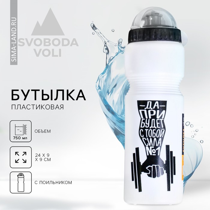 Бутылка для воды «№1», 750 мл - Фото 1
