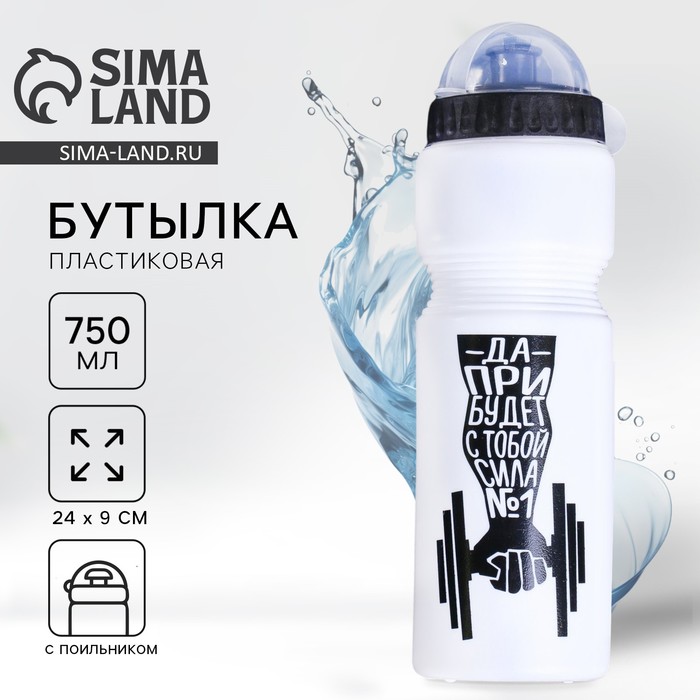 Бутылка для воды пластиковая «№1», 750 мл - Фото 1