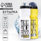 Бутылка для воды пластиковая «Сможешь», 750 мл, МИКС - Фото 1