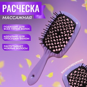 Расчёска массажная, широкая, вентилируемая, 8,4 × 20,5 см, цвет МИКС