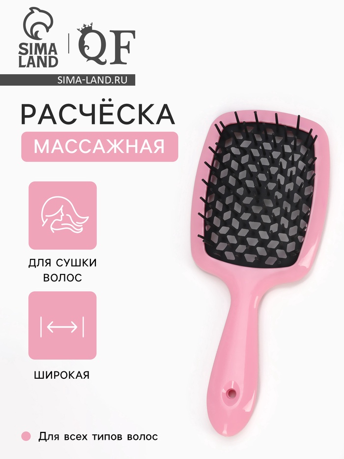 Расчёска массажная, широкая, продуваемая, 8.4×20.5(±1) см, МИКС