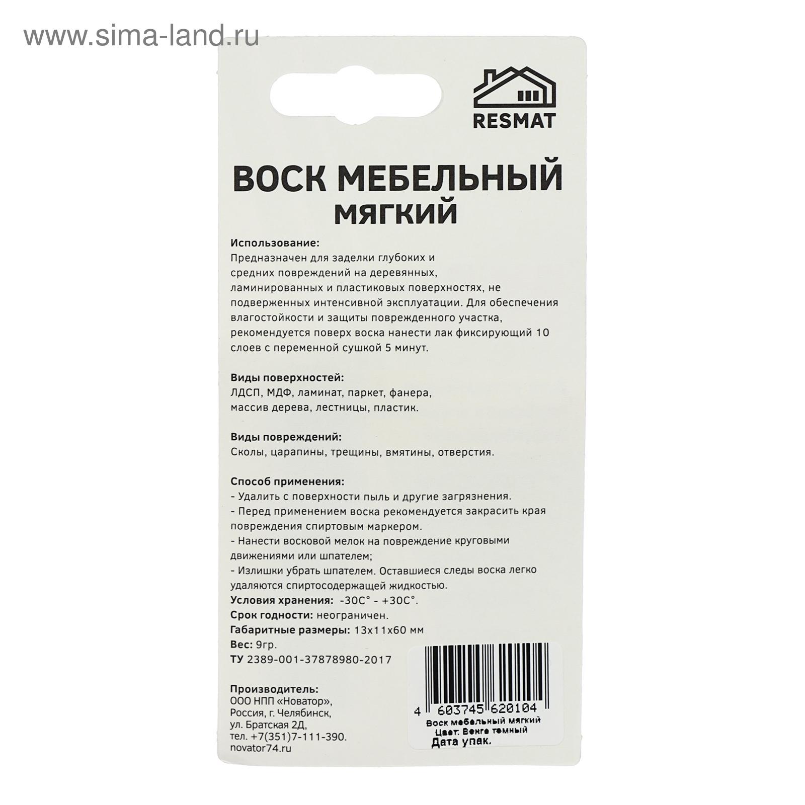 Воск мебельный ВМ-2, бук венге, тёмный, блистер, 9 г (4274119) - Купить по  цене от 80.00 руб. | Интернет магазин SIMA-LAND.RU