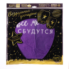 Фонарик желаний «Пусть все мечты сбудутся!», купол, МИКС - Фото 10