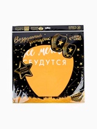 Фонарик желаний «Пусть все мечты сбудутся!», форма купол, цвета МИКС - фото 809436553