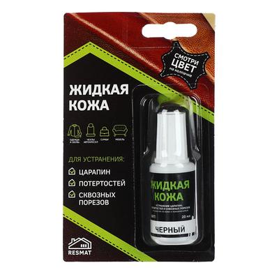 «Жидкая кожа», черный, 20 мл