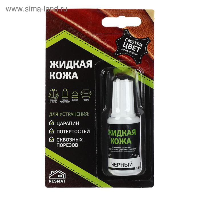 «Жидкая кожа», черный, 20 мл - Фото 1