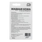 «Жидкая кожа», черный, 20 мл - Фото 3